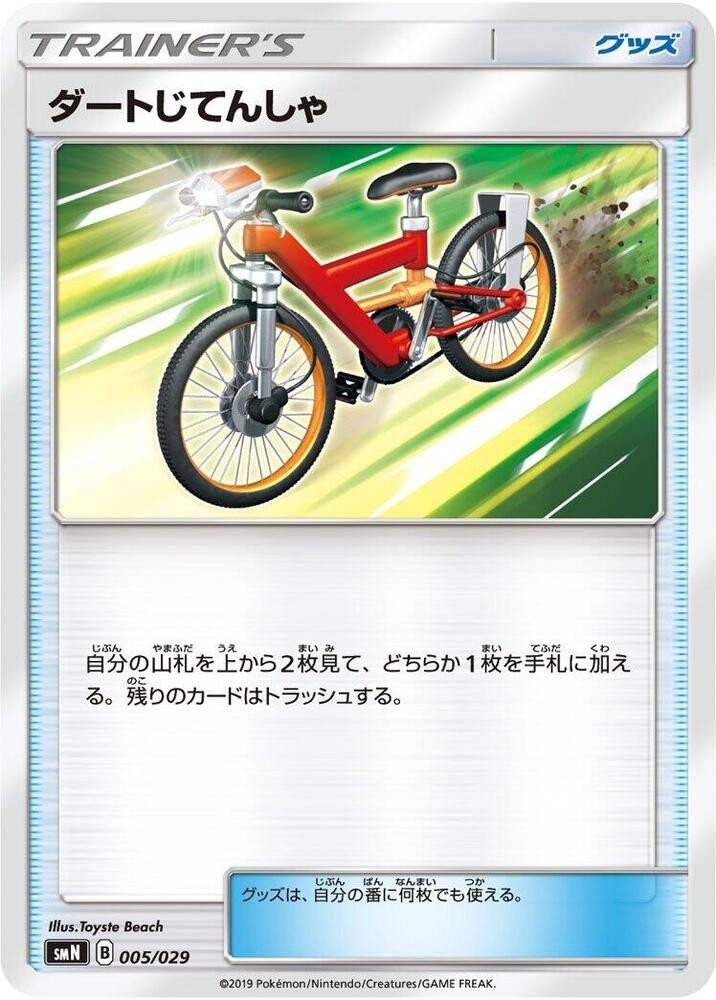 Acro Bike