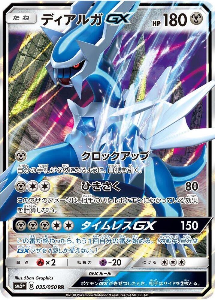 帝牙盧卡 GX