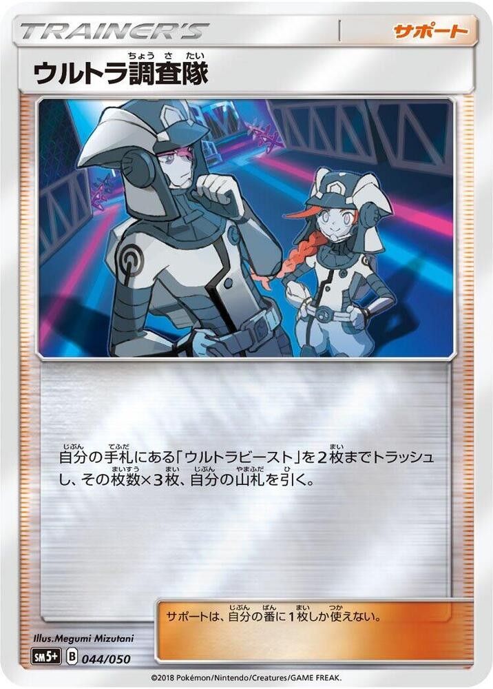Ultra Recon Squad
