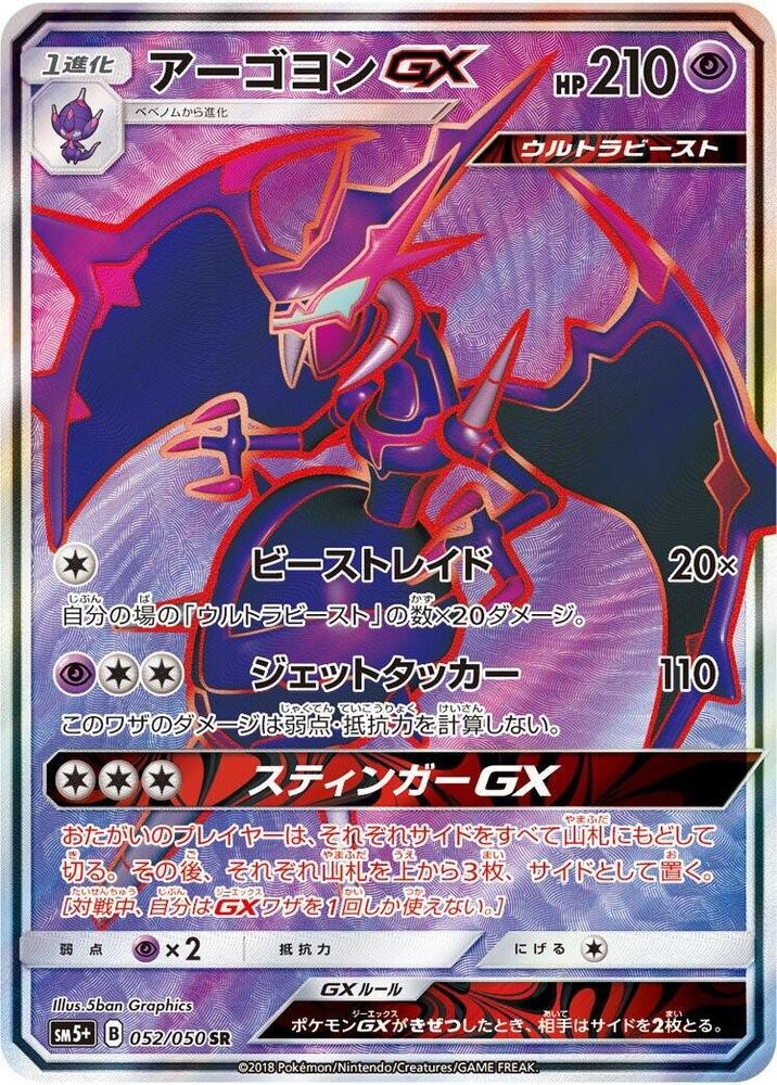 Naganadel GX