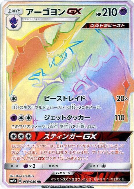 Naganadel GX