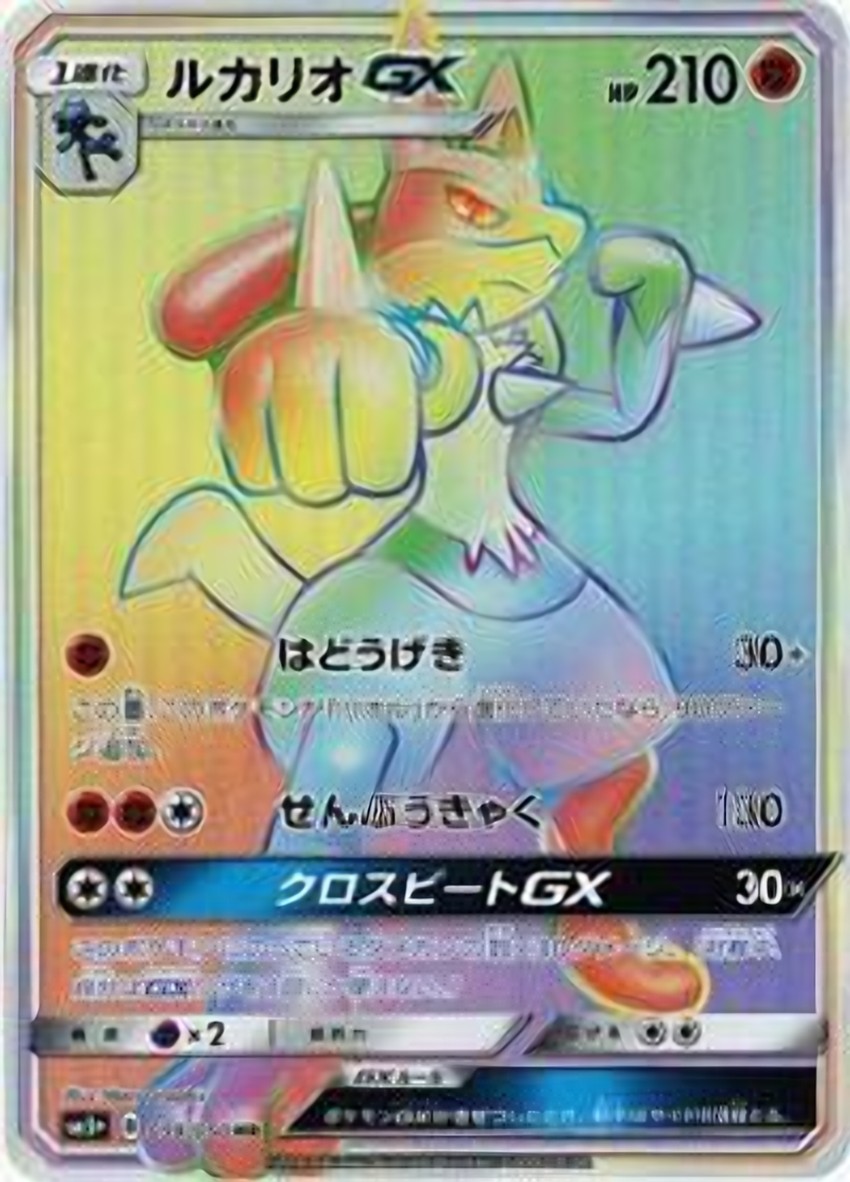 Lucario GX