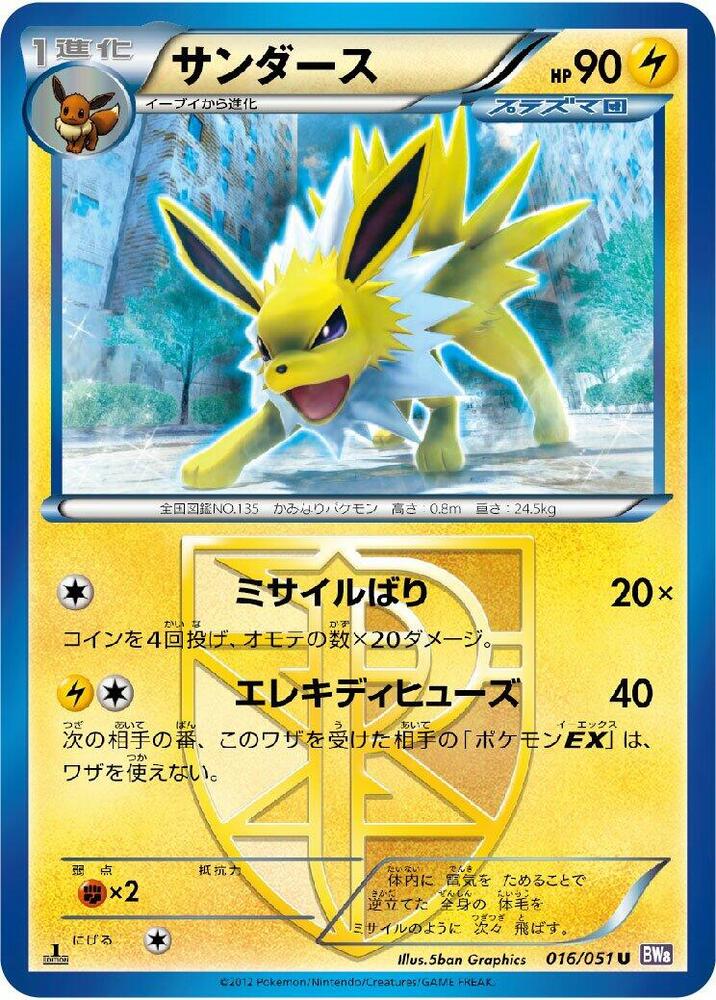 雷伊布 Team Plasma