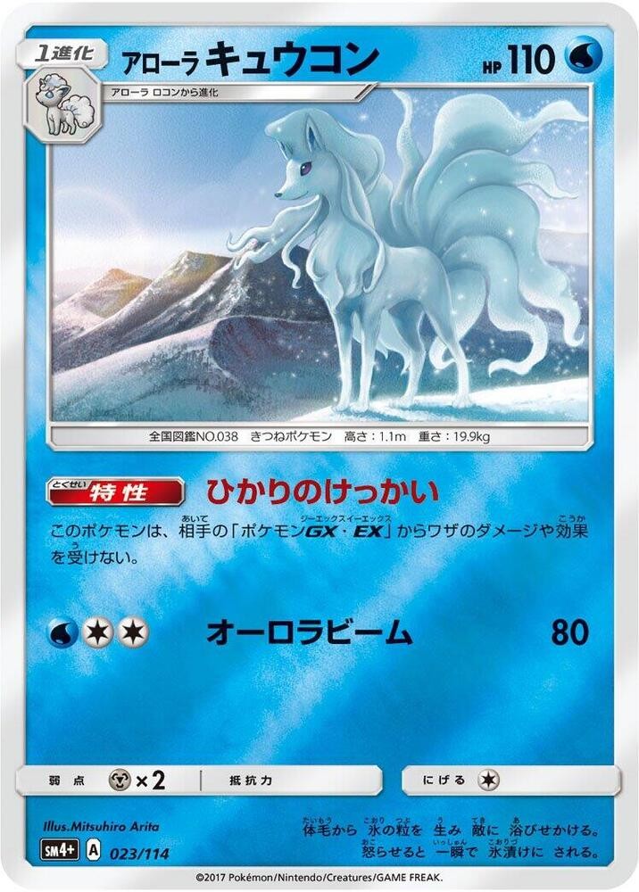 Alolan 九尾