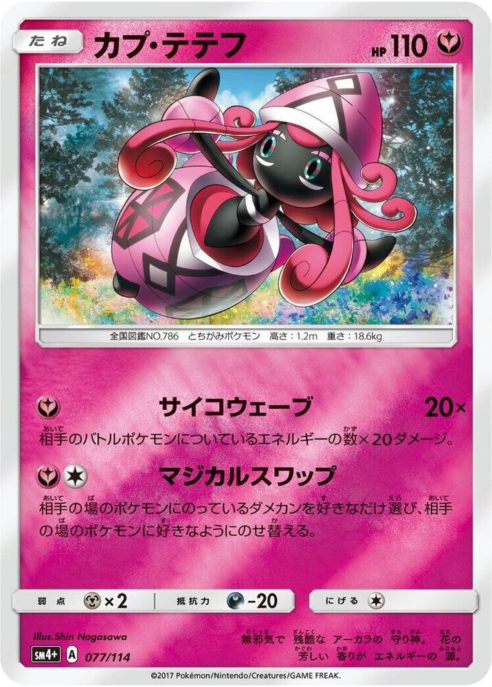 Tapu Lele