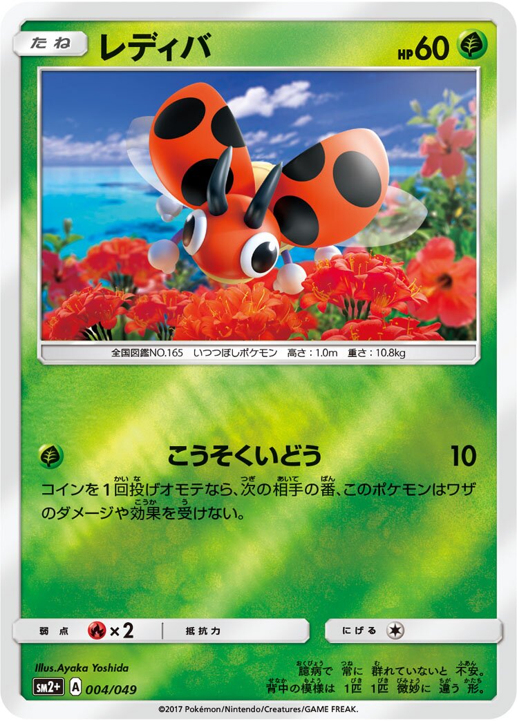 芭瓢蟲
