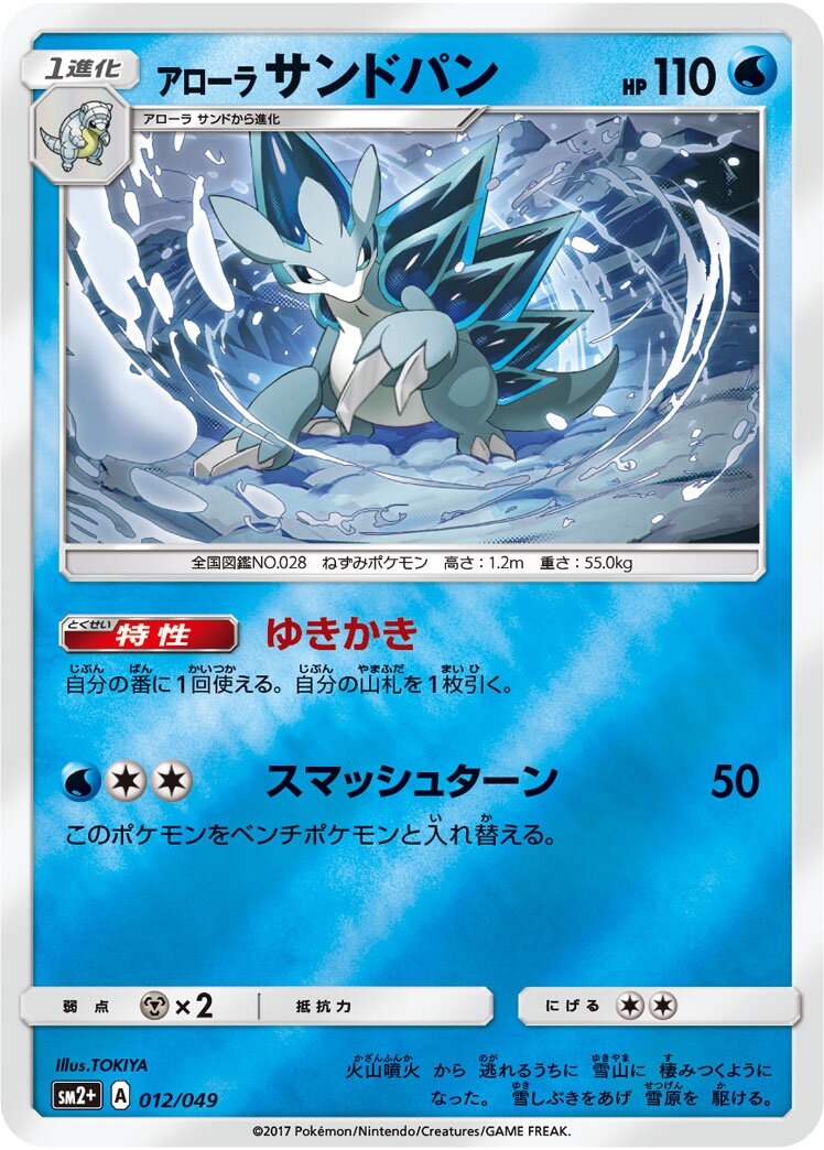 Alolan 穿山王