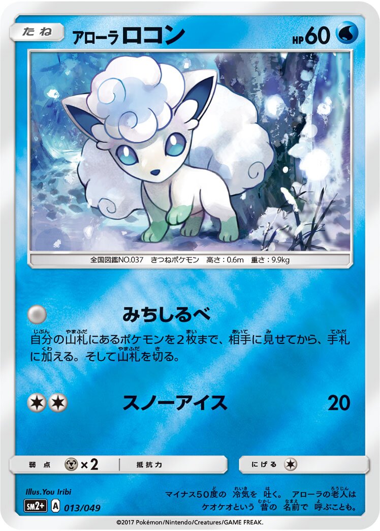Alolan 六尾