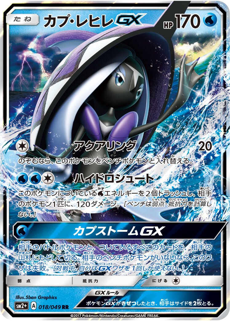 Tapu Fini GX