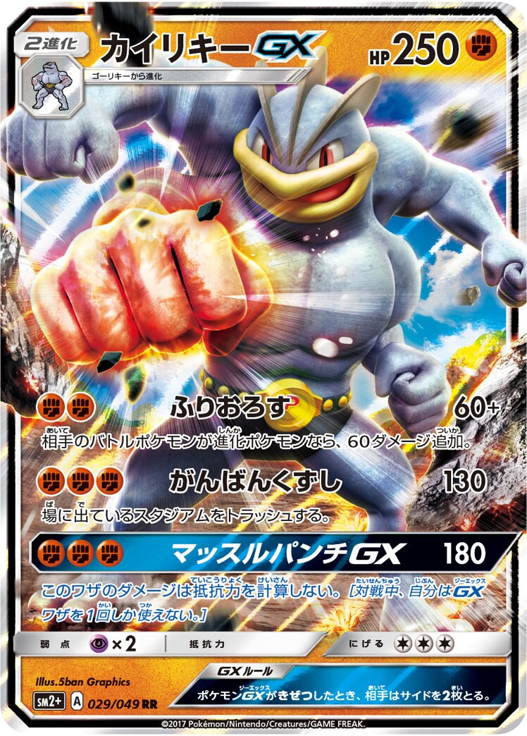 怪力 GX