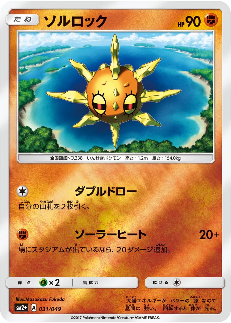 太陽岩