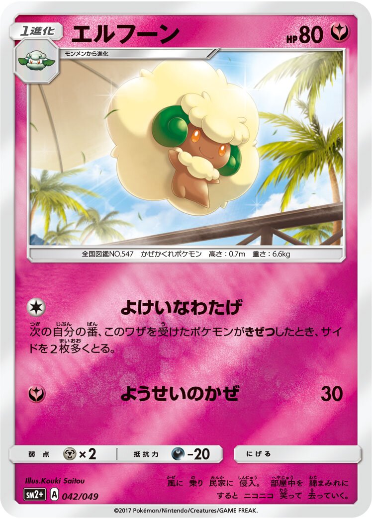 風妖精