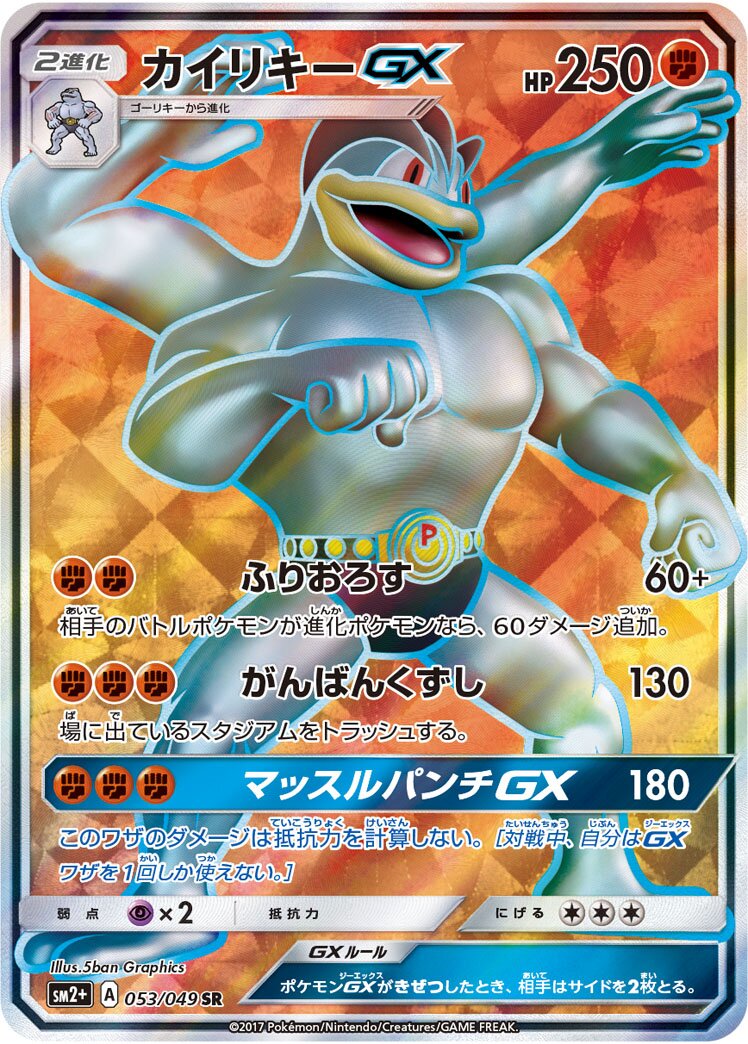 怪力 GX