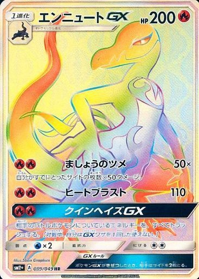 焰后蜥 GX