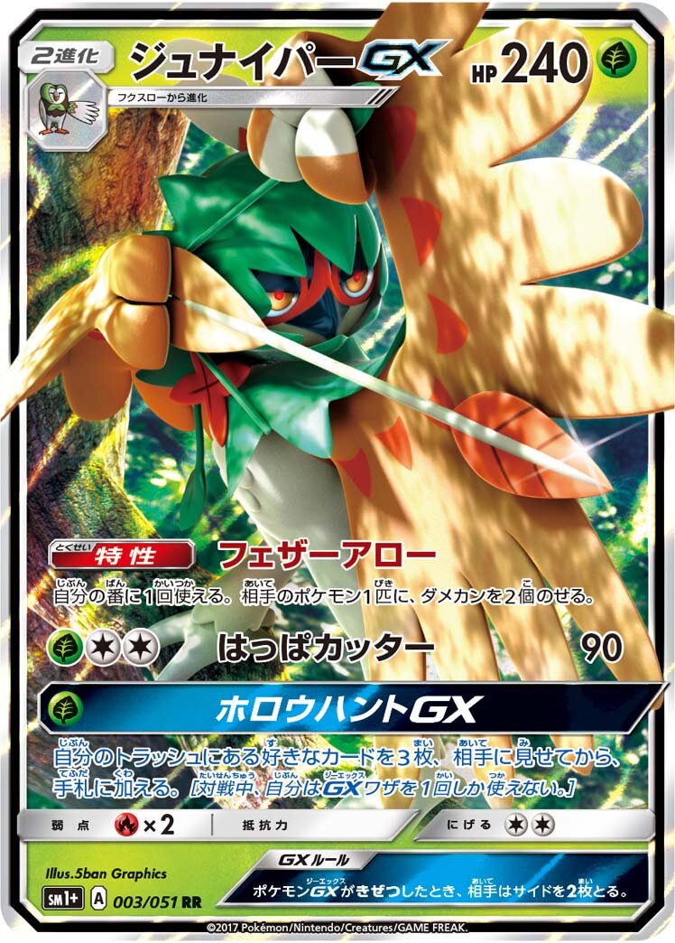 狙射樹梟 GX