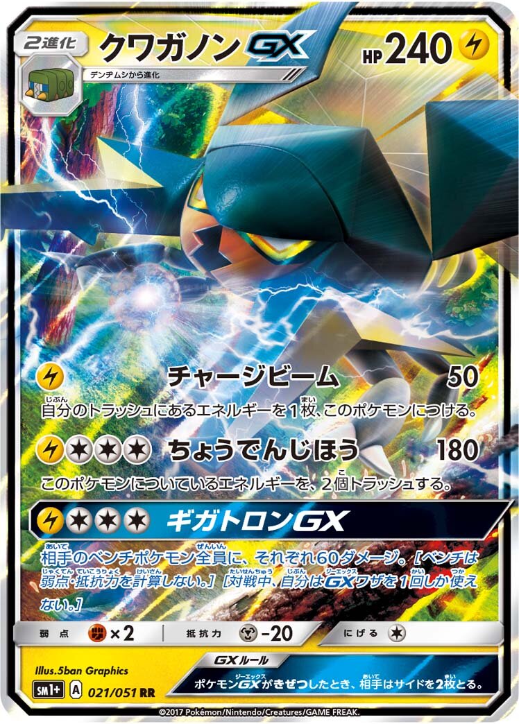 鍬農炮蟲 GX