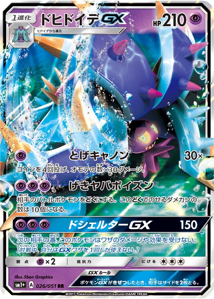 超壞星 GX