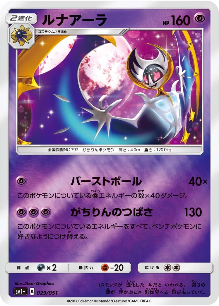 Lunala