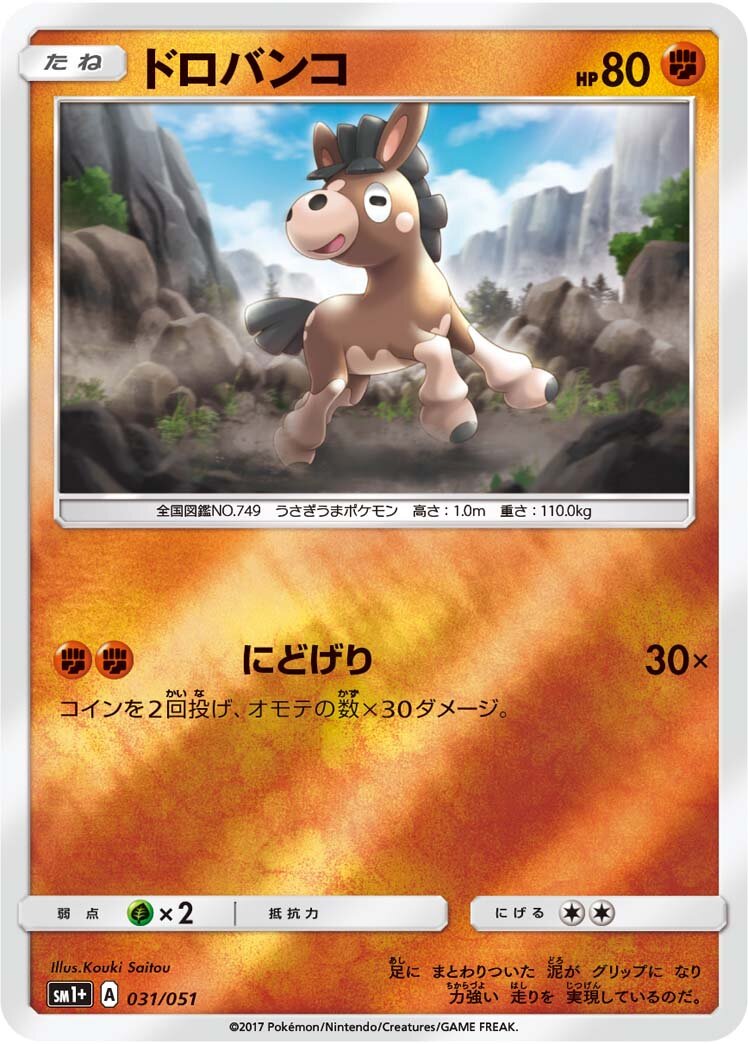 泥驢仔