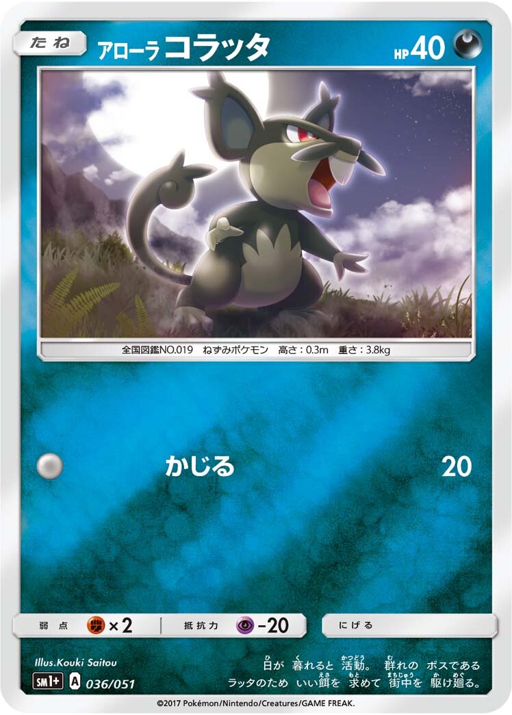 Alolan 小拉達