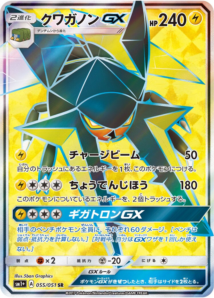 鍬農炮蟲 GX