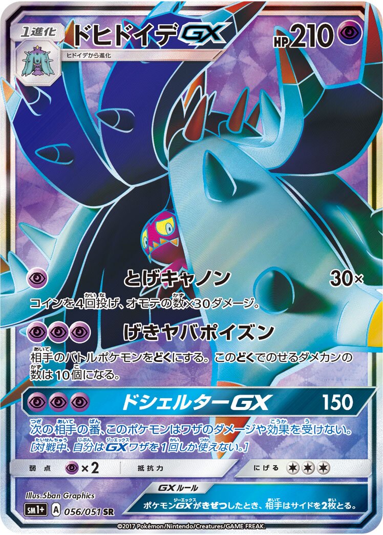超壞星 GX