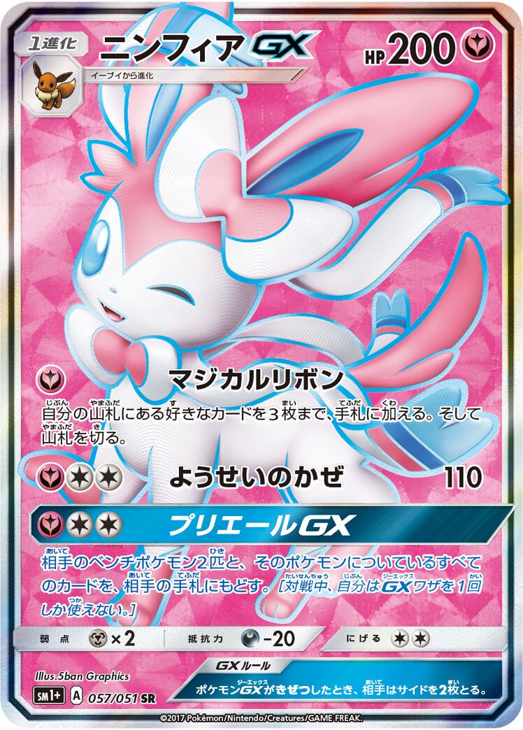 Sylveon GX