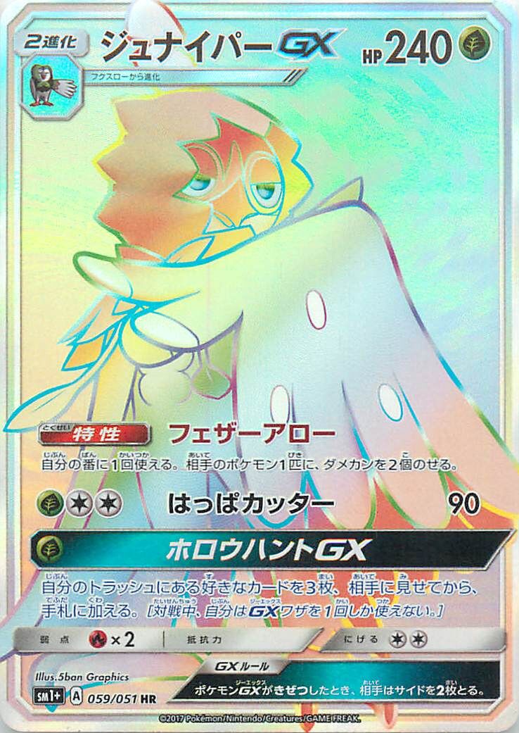 狙射樹梟 GX