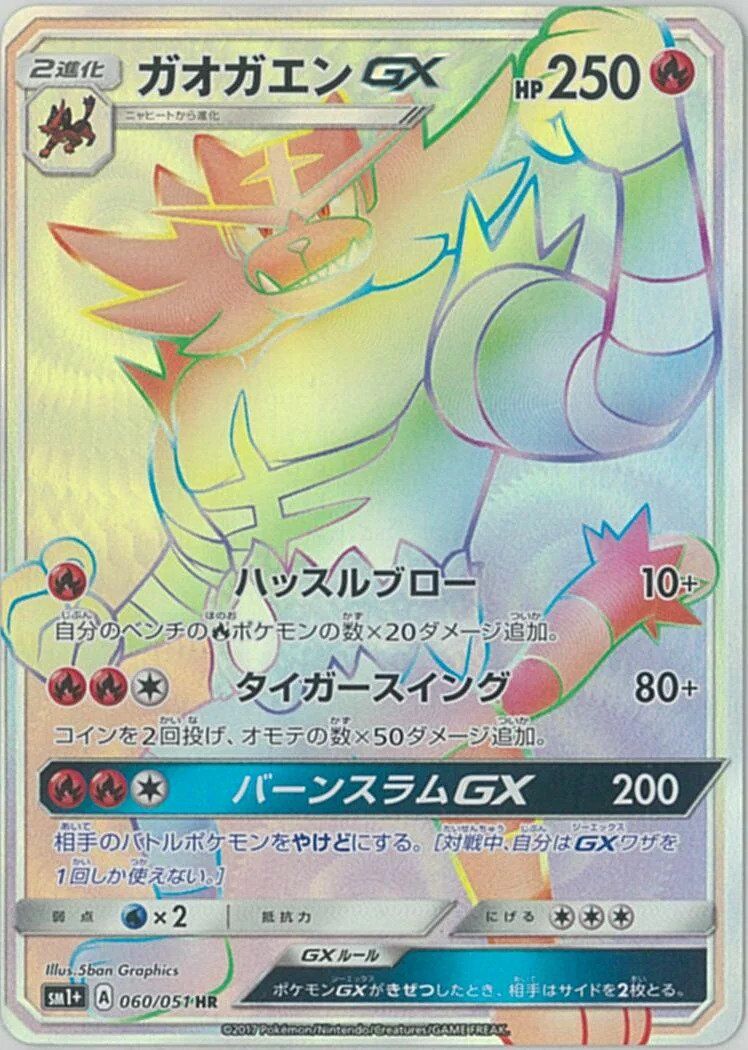 熾焰咆哮虎 GX