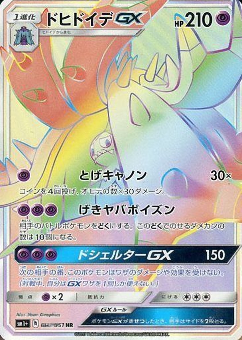 超壞星 GX