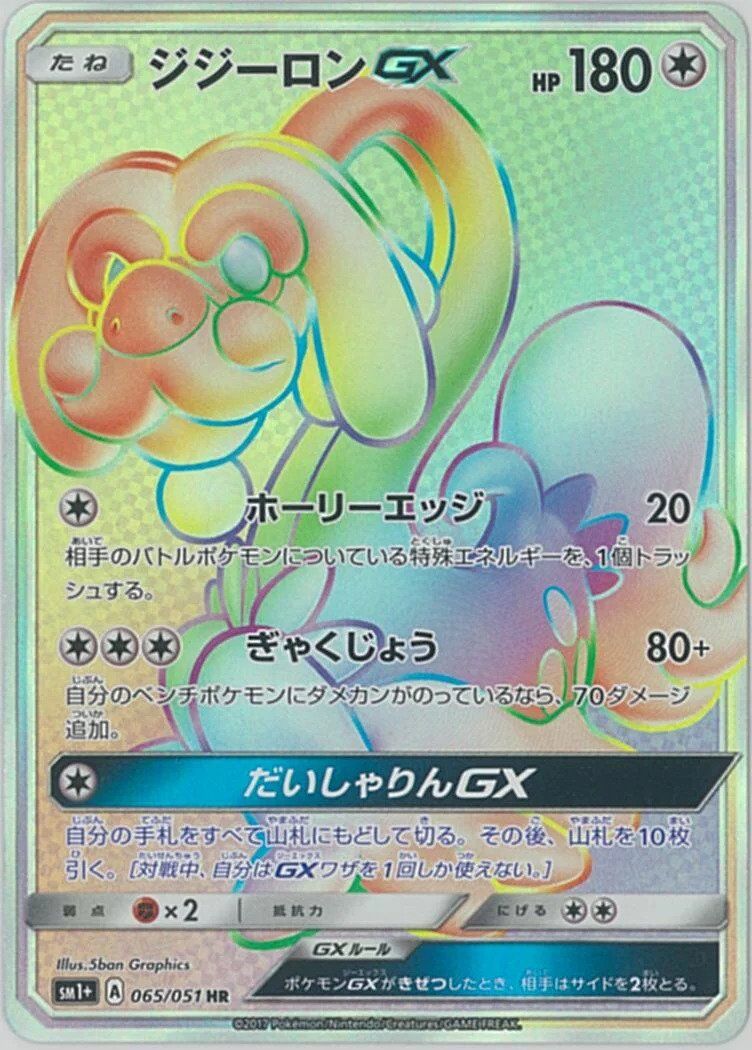 老翁龍 GX