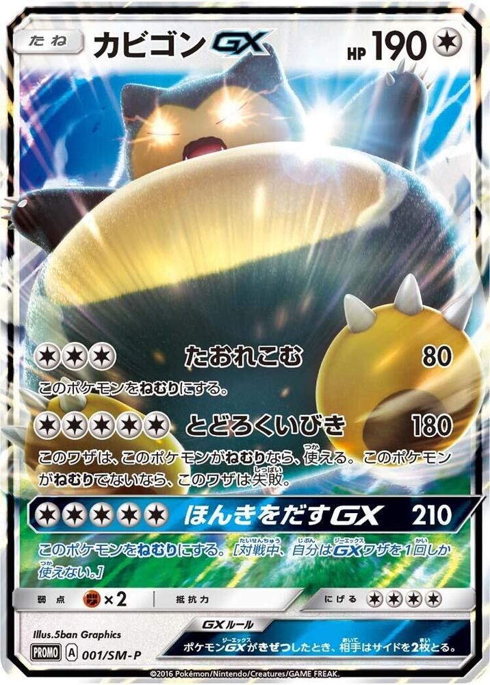 卡比獸 GX