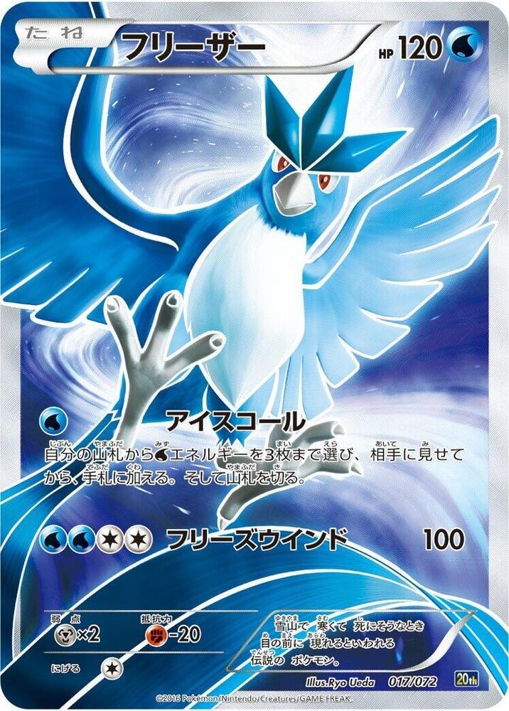 急凍鳥