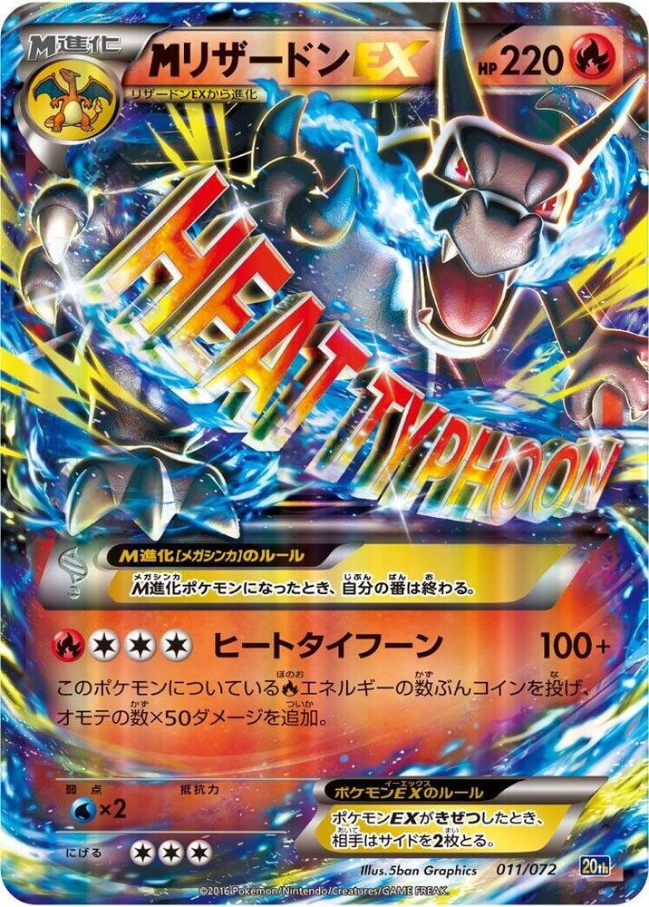 Mega 噴火龍 EX