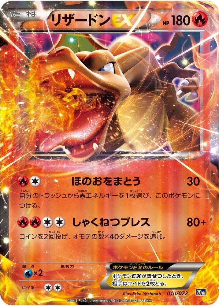 噴火龍 EX