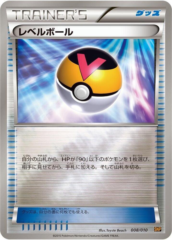 Level Ball