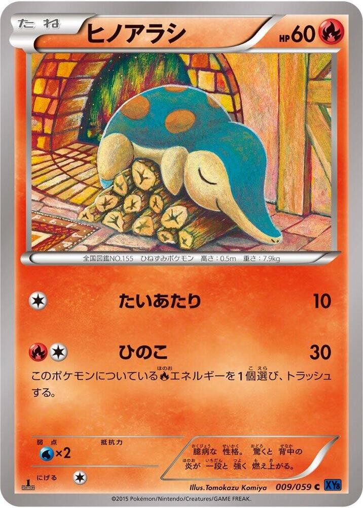 火球鼠