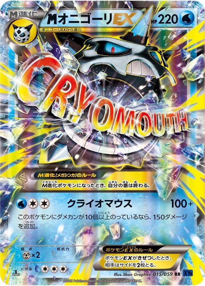 Mega Glalie EX