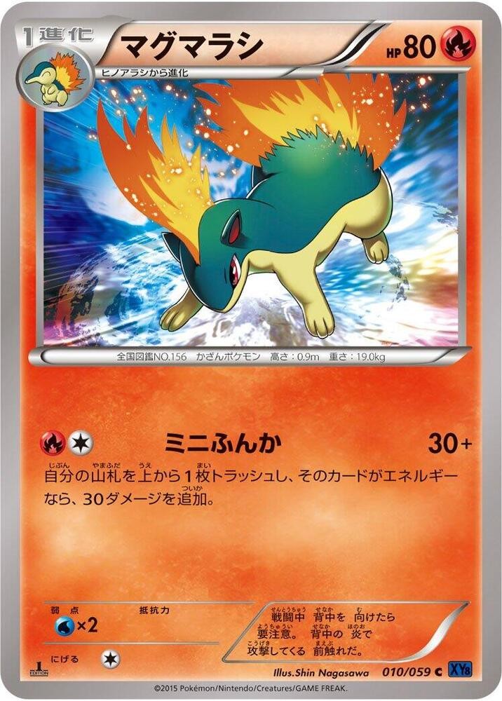 Quilava