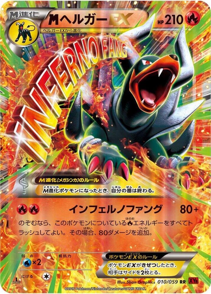 Mega Houndoom EX