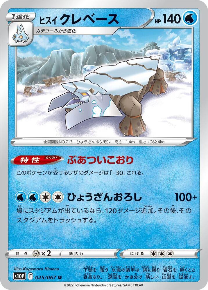 Hisuian 冰岩怪