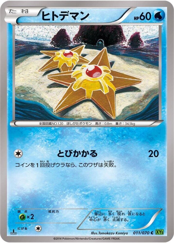 海星星