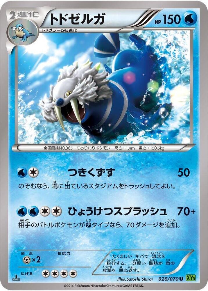 Walrein