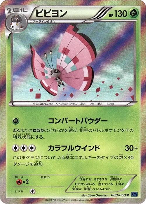 Vivillon