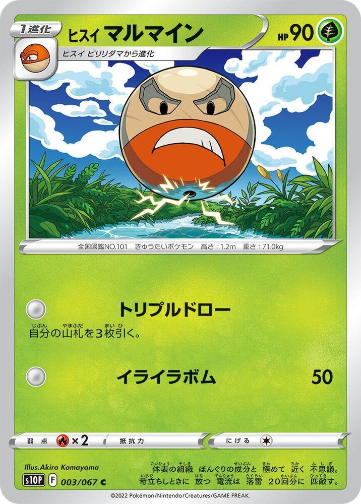 Hisuian 頑皮雷彈