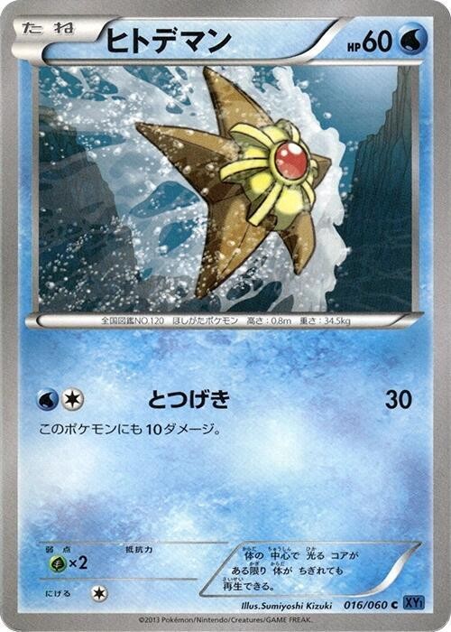 海星星