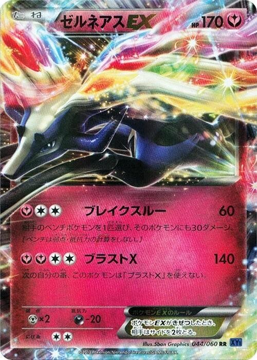 哲爾尼亞斯 EX