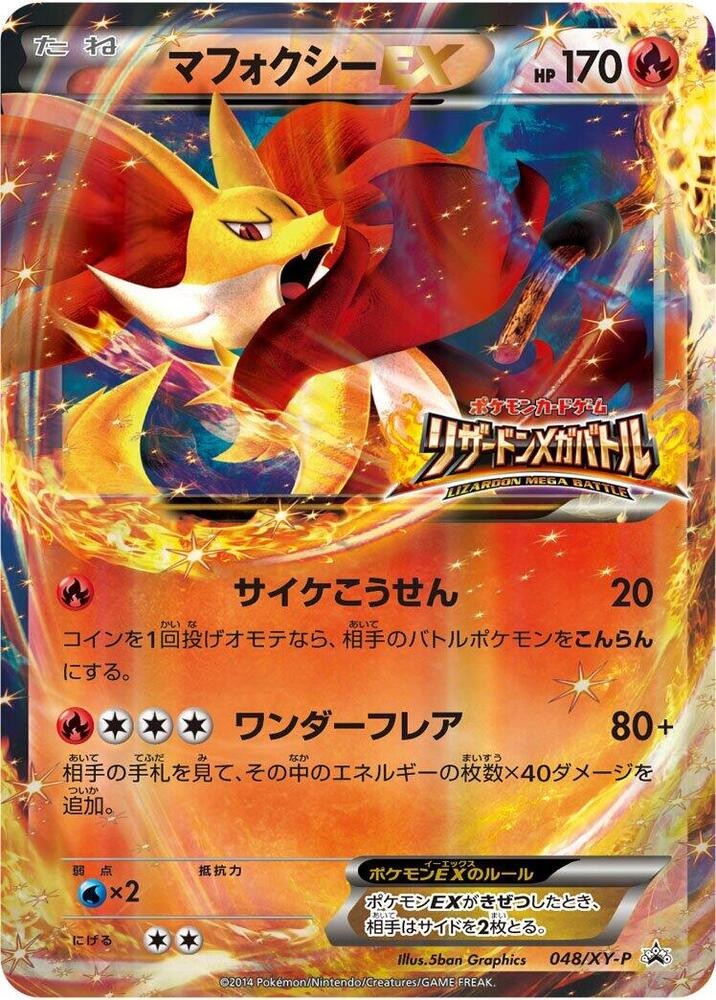 妖火紅狐 EX