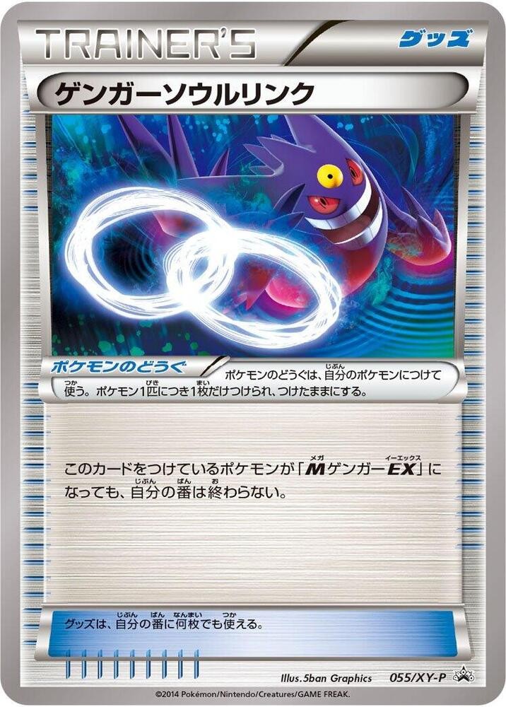 耿鬼 Spirit Link