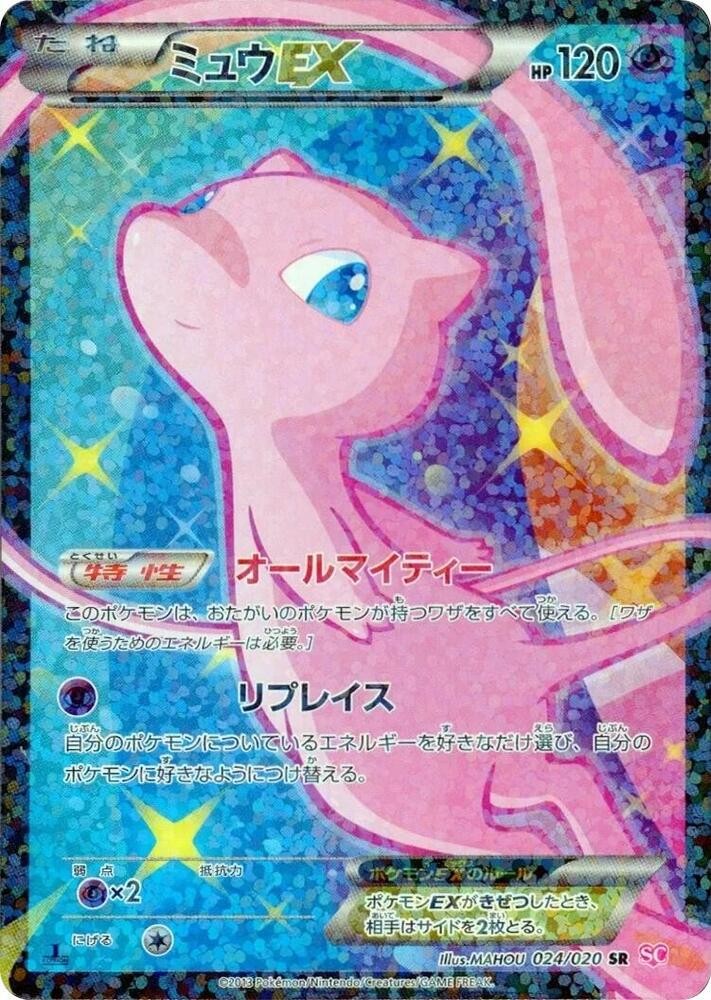 夢幻 EX